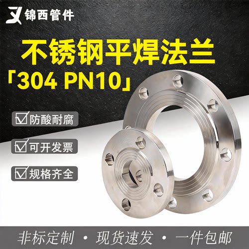 304不锈钢法兰盘国标法兰片
