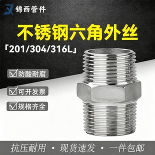 304不锈钢对丝 六角外丝双头外螺纹直接水管油管接头4分6分DN25