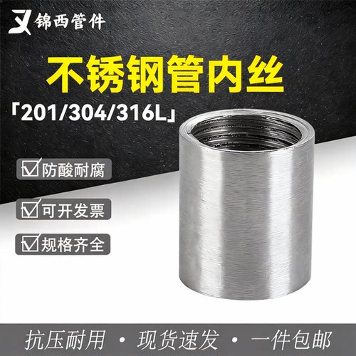 304不锈钢内丝直通水管接头