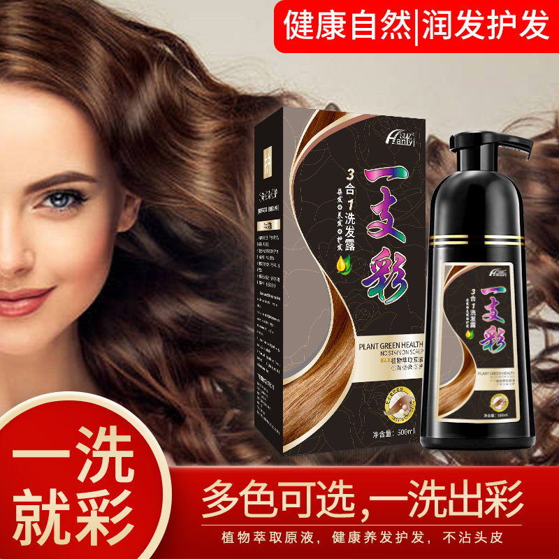 一枝正品洗头变色流行彩染发剂