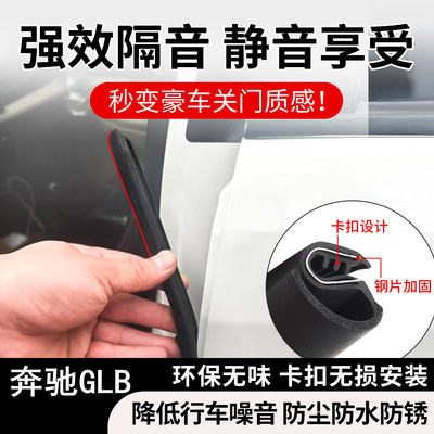1适用奔驰GLB220200 180密封条全车门ac柱中控仪表隔音引擎盖尾箱