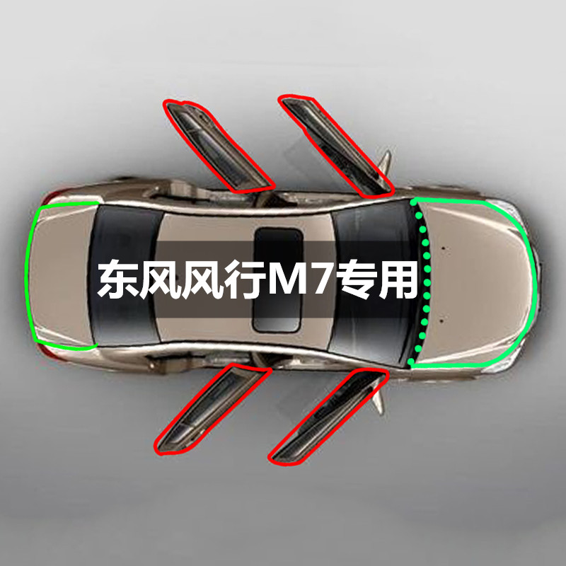 东风风行M7专用密封条车门隔音条全车防尘装饰胶条改装配件
