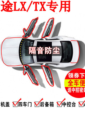 奇瑞EXEED星途LX/星途TX/TXL/揽月专用全车汽车门隔音密封条防尘