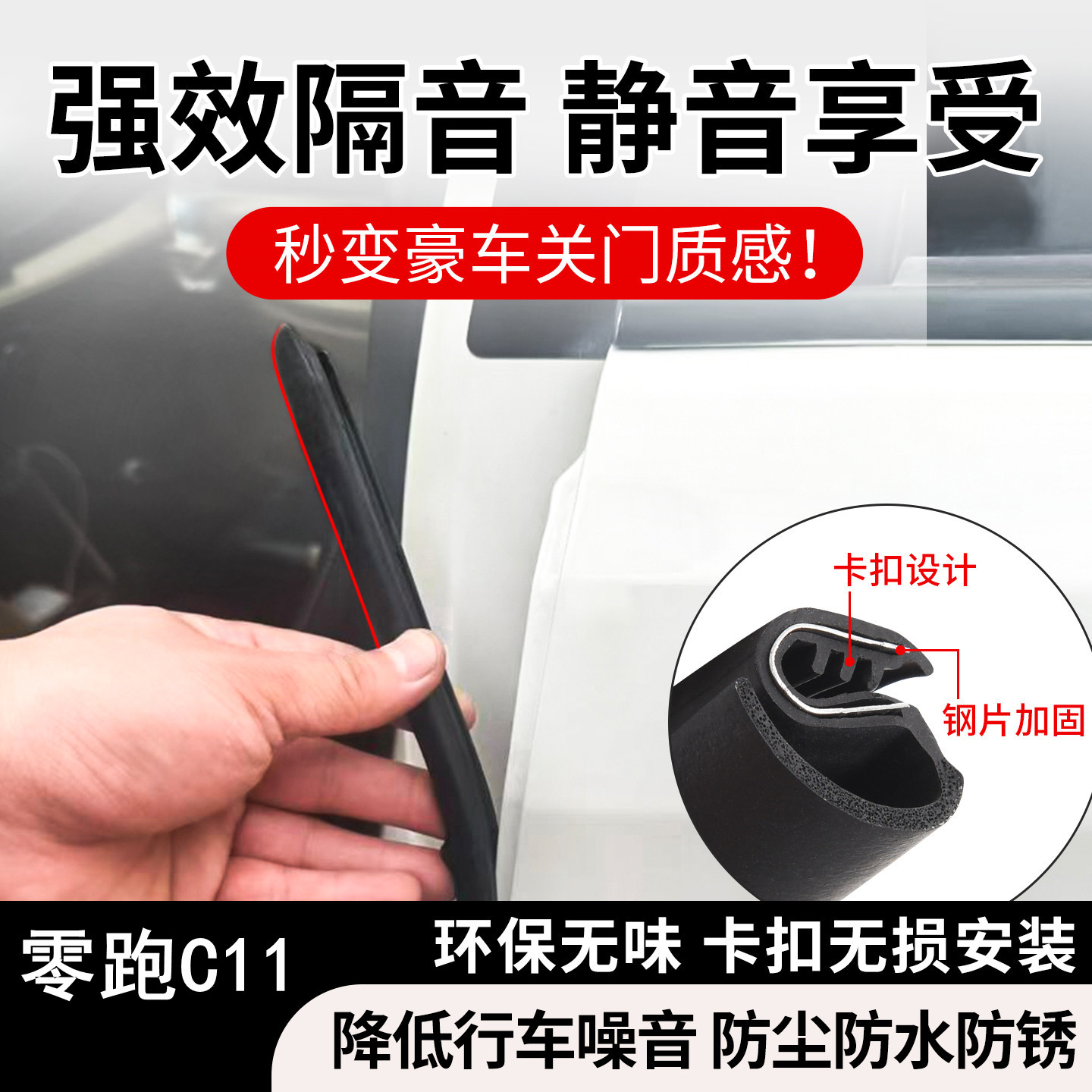 适用26款零跑C11密封条车门缝降噪隔音防水防尘改装胶条汽车用品