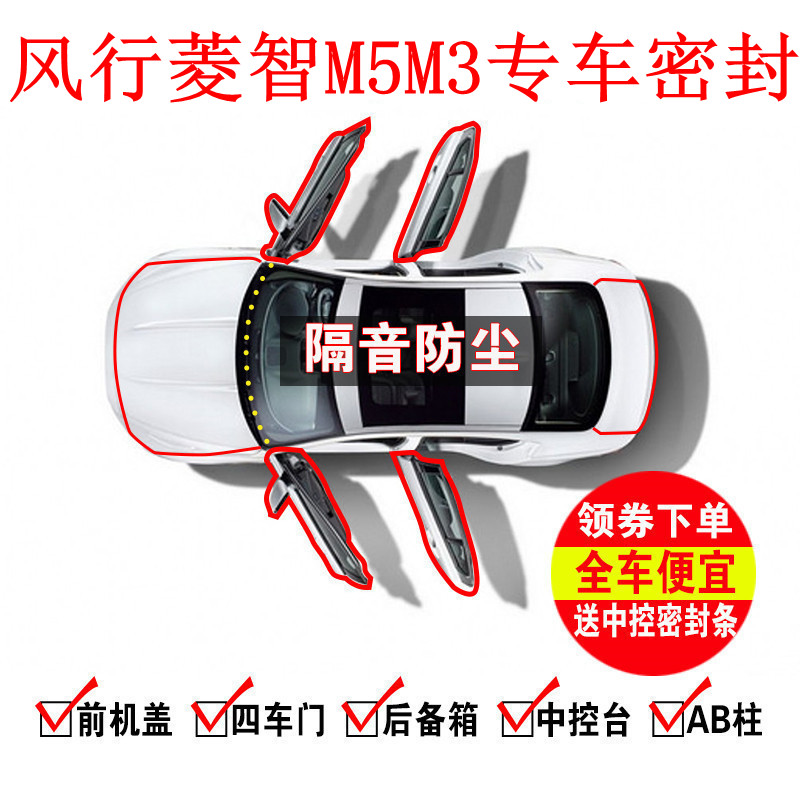适用东风风行菱智M5 EV菱智M3 V3汽车门密封条全车隔音条改装配件