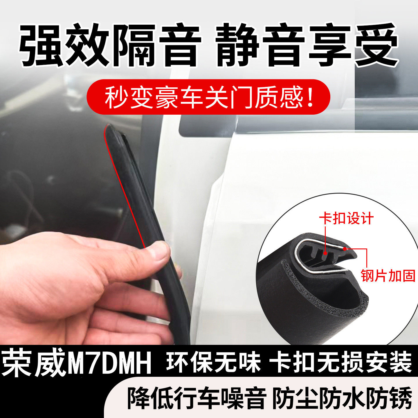 荣威M7DMH/i5/D7/RX5汽车密封条ABC柱中控台引擎盖后备箱隔音胶条