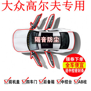 嘉旅改装 GTI 专用汽车门隔音密封条降噪防尘水胶条 大众高尔夫6