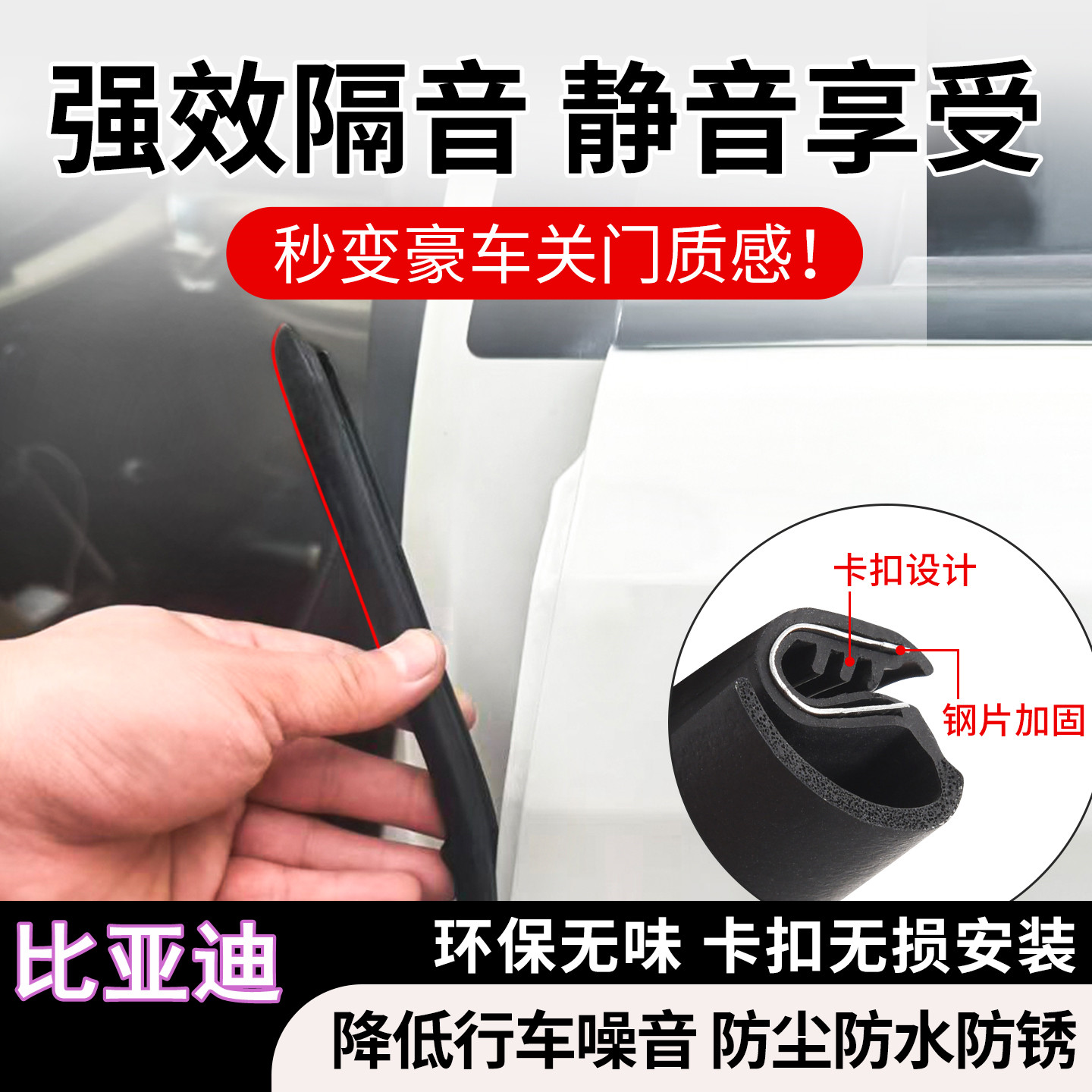 适用比亚迪海鸥宋PRO汉L秦PLUS海豚唐DMi元中控汽车门隔音密封条
