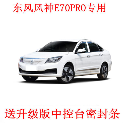 适用密封条foryou密封防尘隔音