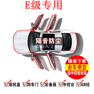 奔驰E级E200L 专用车门隔音密封条全车防尘降噪音 E300L改装 E260L