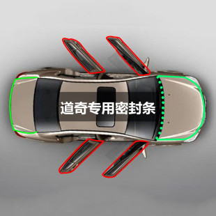 道奇酷威酷博专用汽车密封条全车门隔音全车防尘降噪胶条改装配件