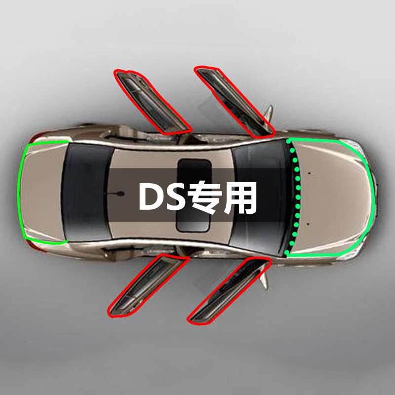 谛艾仕DS5/DS5LS/DS6/DS3/DS4汽车门全车隔音防尘密封条改装加厚