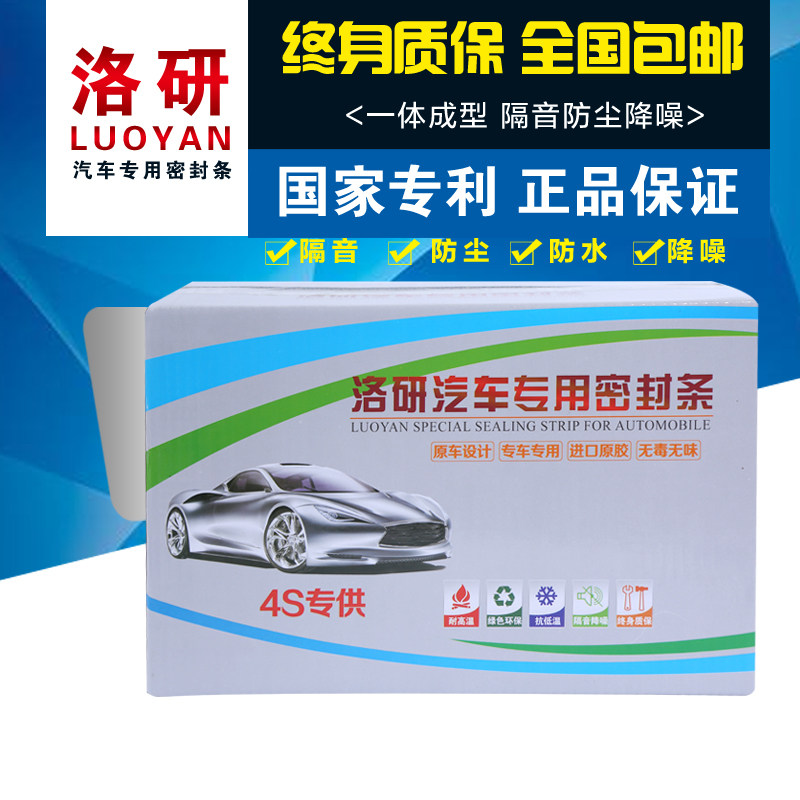 适用于大众朗逸速腾帕萨特探岳汽车B柱C柱中控台隔音车门密封条CC