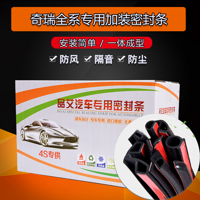 奇瑞艾瑞泽3/5/7/7e/M7/GX/EX/5e汽车门全车隔音密封条加装胶条
