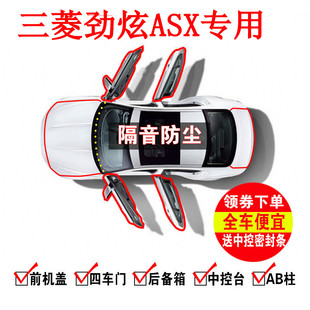 專用汽車門隔音密封條降噪防塵加裝 飾膠條 三菱勁炫ASX改裝 新老款