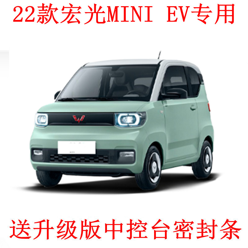 2022款全新五菱宏光MINI EV GAMEBOY汽车密封条 车门隔音条 改装
