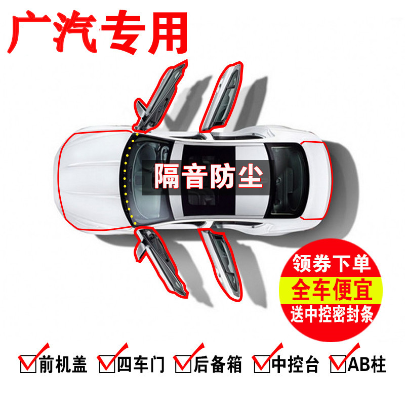 广汽传祺GS3GS4GS5GS7GS8GA4GA6GA8GM6GM8专用汽车门缝密封条隔音