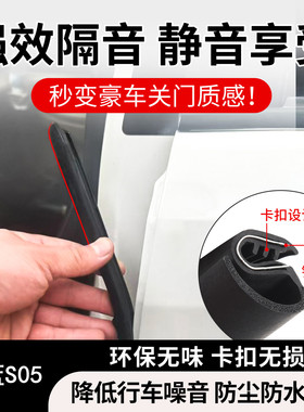 适用深蓝S05密封条全车门隔音ABC柱密封条中控前机盖后尾箱密封条