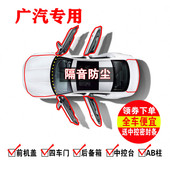 GS4 广汽传祺GA3 GS5全车汽车门密封条隔音防尘 GA6 GS3 GA3S GA4