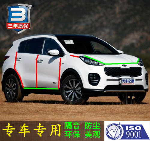 1起亚KX5专用汽车密封条 车门隔音条 全车防尘胶条正品背胶 - 封面