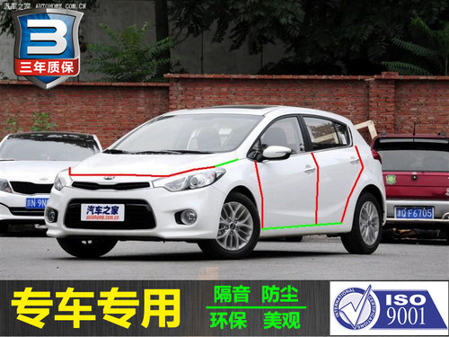 1包邮起亚k3S专用汽车密封条 车门隔音条 防水防尘胶条正品3M背胶 - 封面