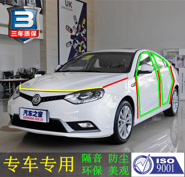 名爵MG6专用汽车密封条 车门隔音条 全车防尘胶条正品背胶