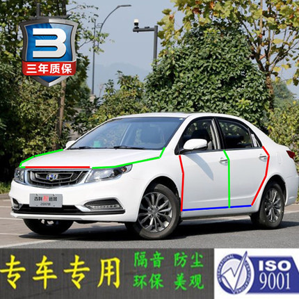 1吉利远景专用汽车门全车隔音条防尘防撞密封胶条加装防尘装配件