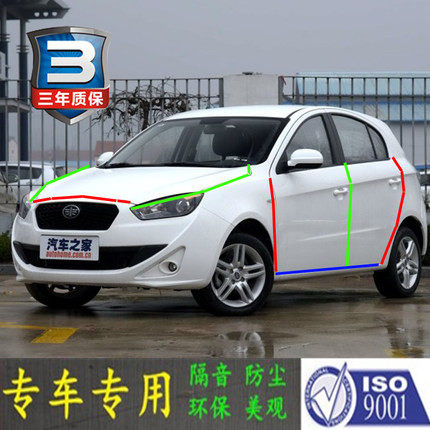 1一汽欧朗专用汽车门全车隔音条防尘防撞密封胶条加装防尘改装配