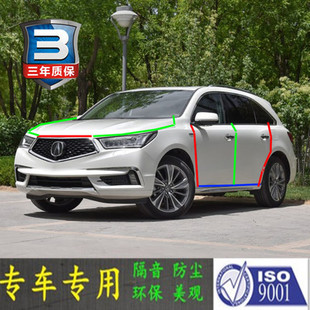 讴歌MDX专用汽车门全车隔音条防尘防撞密封胶条加装防尘改装配件
