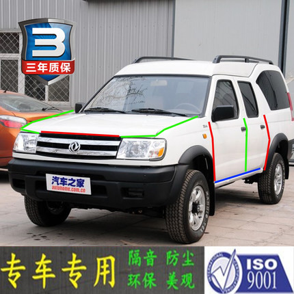 1锐骐多功能车专用汽车门全隔音条防尘防撞密封胶条加装防尘改装