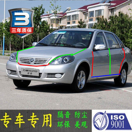 1力帆520专用汽车门全车隔音条防尘防撞密封胶条加装防尘改装配件