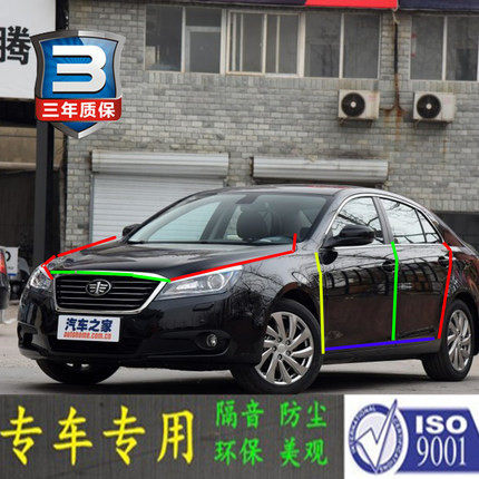 1奔腾B90专用汽车门全车隔音条防尘防撞密封胶条加装改装配件