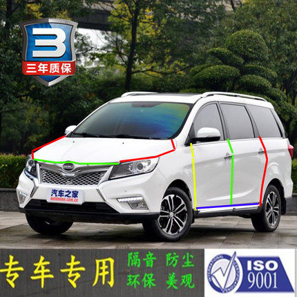 1比速M3专用汽车门全车隔音条防尘防撞密封胶条加装防尘改装配件