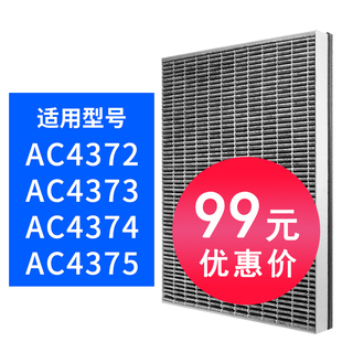 4374过滤网 4375 4374 飞利浦空气净化器过滤网滤芯AC4372