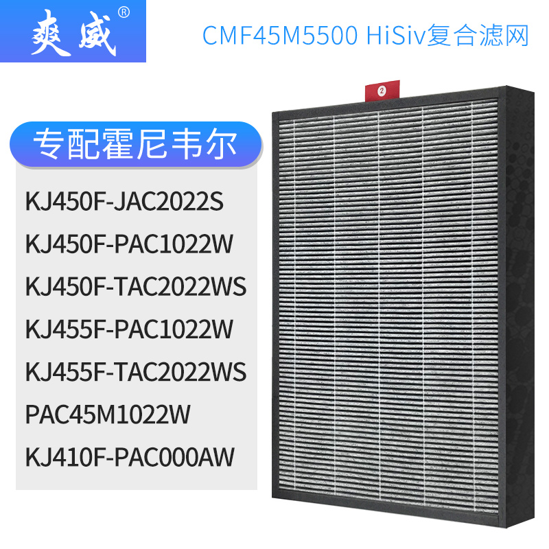 Honeywell霍尼韦尔空气净化器PAC45M过滤网KJ450F 455F 410F滤芯