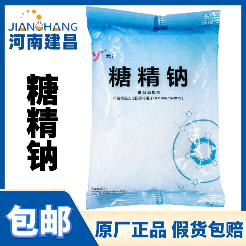 河北允升糖精钠食品级糖精500倍甜度炒货饮料爆米花商用 500g袋装 粮油调味/速食/干货/烘焙 特色/复合食品添加剂 原图主图