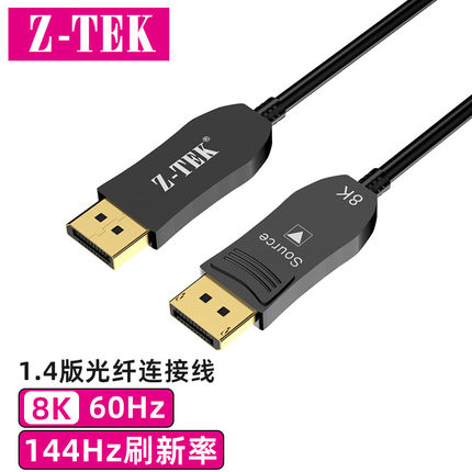 力特Z-TEK光纤DP高清线1.4版4K144HZ电竞8K显示器视频数据连接线
