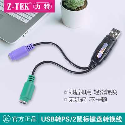 力特PS/2usb转键鼠转换线KVM