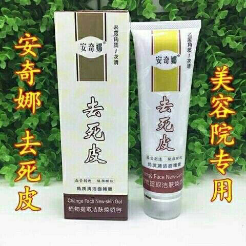 安奇娜去死皮有泡沫所有正品