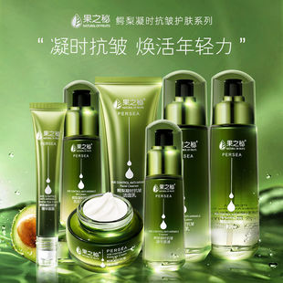 果之秘鳄梨补水保湿 紧致淡化细纹护肤修护洁面水乳液霜BB眼霜精华