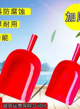 铲子撮钢化养殖场胶小料鸡鸭鹅猪加厚工具瓢勺钢化塑料铲饲料