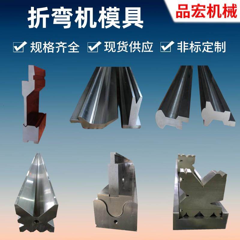 折弯机刀具数控折弯刀模尖刀弯刀圆弧R角刀具一次成型专业定制