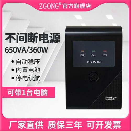 合约直供650VA电脑UPS不间断电源360w收银机服务器机房备用电源