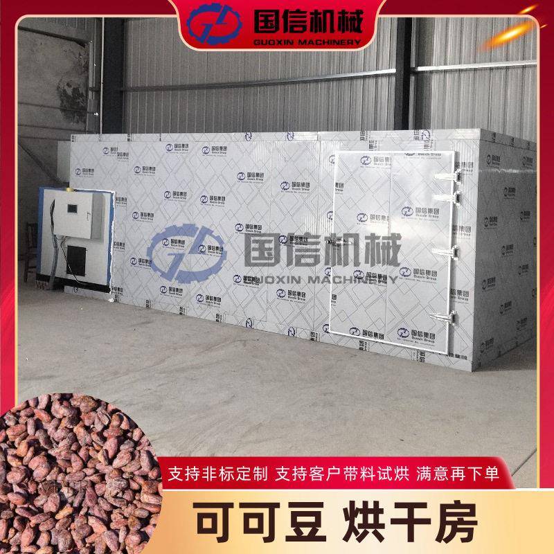 商用可可亚豆烘干房热风循环可可豆干燥设备多能源可定制