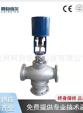 电动三通调节阀ZDLP电动调节阀ZDLM电动调节阀ZAZP电动调节阀