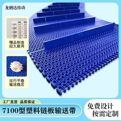 7100转弯链板传送带POM塑料网带传输带595OPB转弯塑料链板输送带