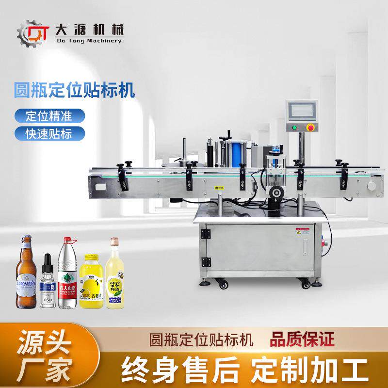圆瓶全自动贴标签机立式瓶子酒瓶玻璃瓶定位贴标机圆形自动贴标机