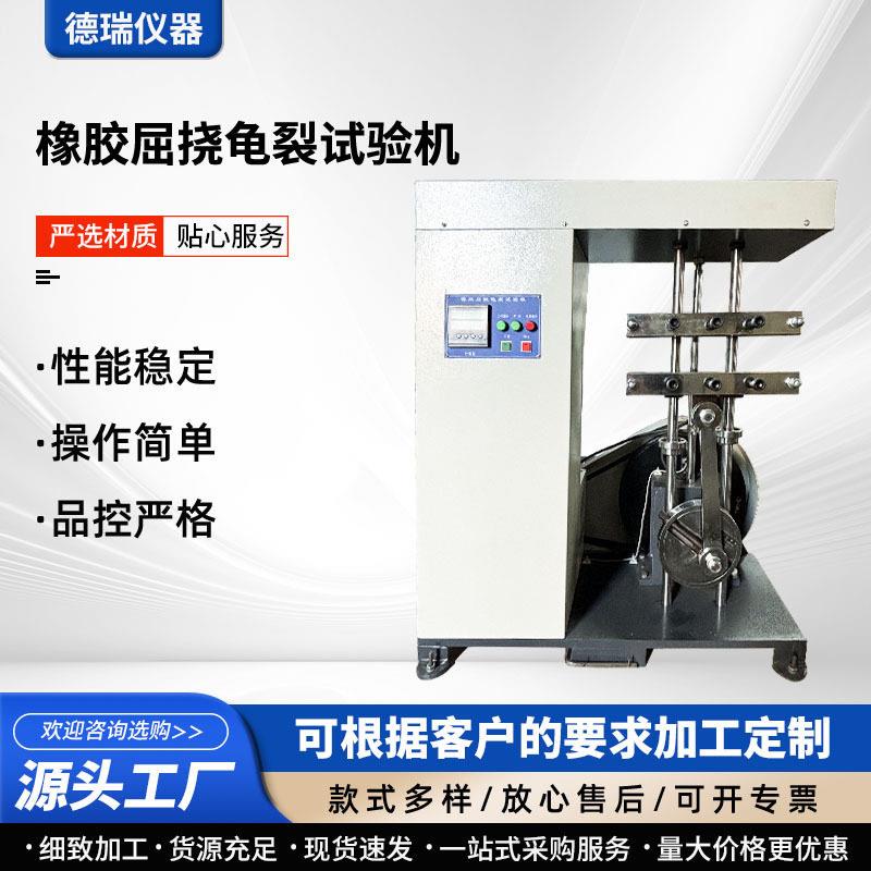 橡胶龟裂疲劳试验机胶鞋硫化橡胶材料数显式反复屈挠性能测定仪