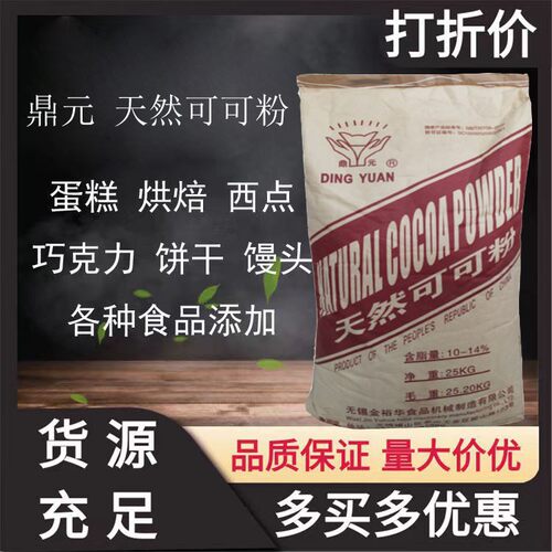 鼎元天然可可粉食品级烘焙原料烘焙原料碱化可可粉食品添加剂