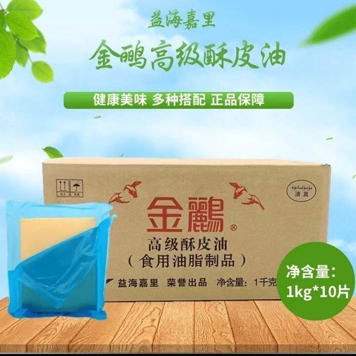 金鹂高级酥皮油10kg 片状玛琪琳起酥油10片 烘焙原料黄油包邮